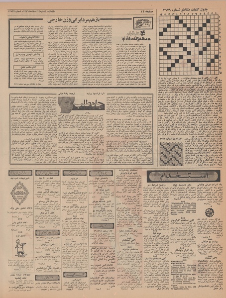 پرونده:Ettelaat13461213.pdf