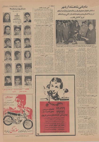 پرونده:Ettelaat13480426.pdf