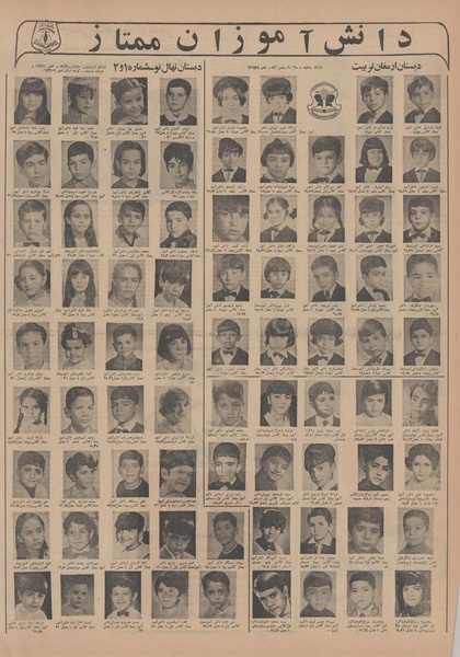 پرونده:Ettelaat13480426.pdf