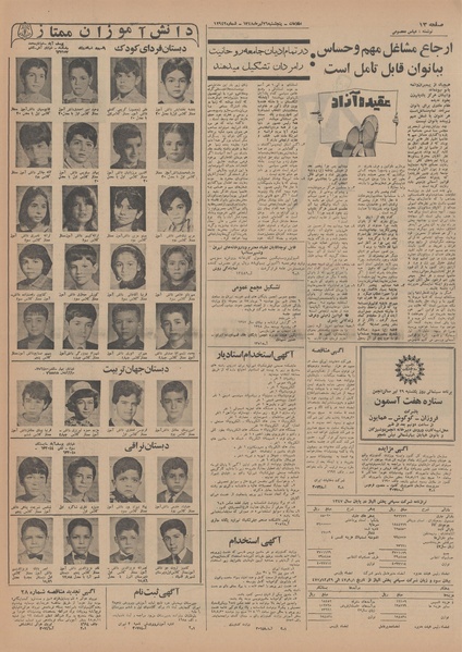 پرونده:Ettelaat13480426.pdf