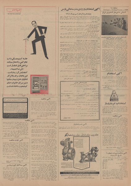 پرونده:Ettelaat13480426.pdf