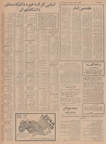 پرونده:Ettelaat13480715.pdf