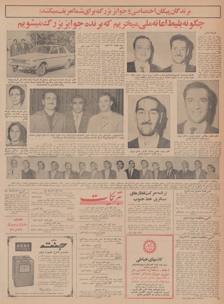 پرونده:Ettelaat13480715.pdf