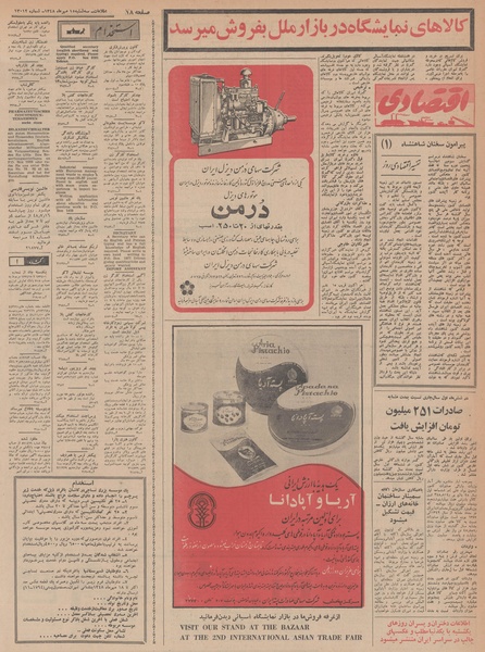 پرونده:Ettelaat13480715.pdf