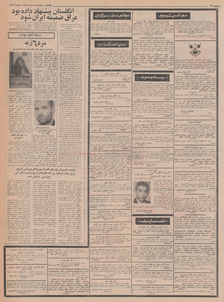 پرونده:Ettelaat13480715.pdf