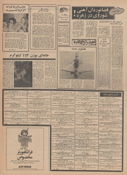 پرونده:Ettelaat13490709.pdf