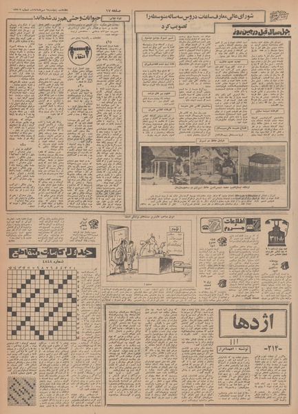 پرونده:Ettelaat13490709.pdf