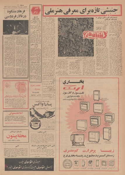 پرونده:Ettelaat13490709.pdf