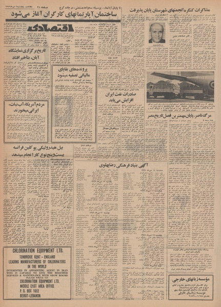 پرونده:Ettelaat13490709.pdf