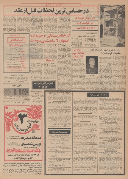 پرونده:Ettelaat13490709.pdf