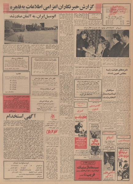 پرونده:Ettelaat13490709.pdf