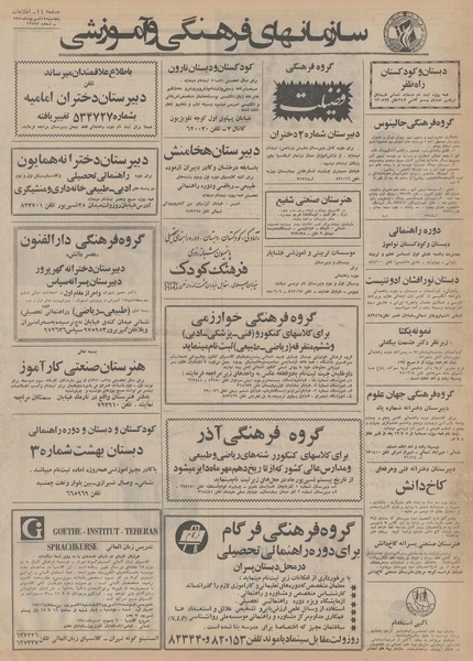 پرونده:Ettelaat13500618.pdf