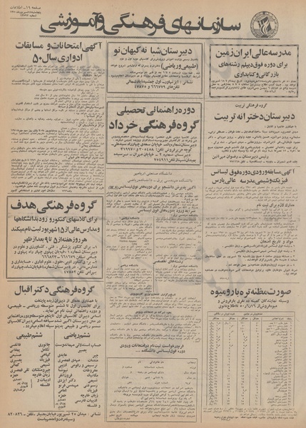 پرونده:Ettelaat13500618.pdf