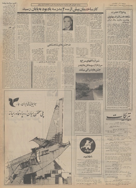 پرونده:Ettelaat13500618.pdf