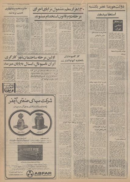 پرونده:Ettelaat13500618.pdf