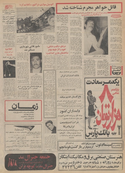 پرونده:Ettelaat13500618.pdf