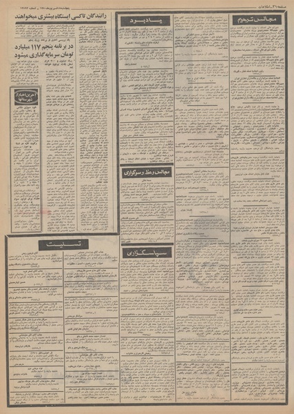 پرونده:Ettelaat13500618.pdf