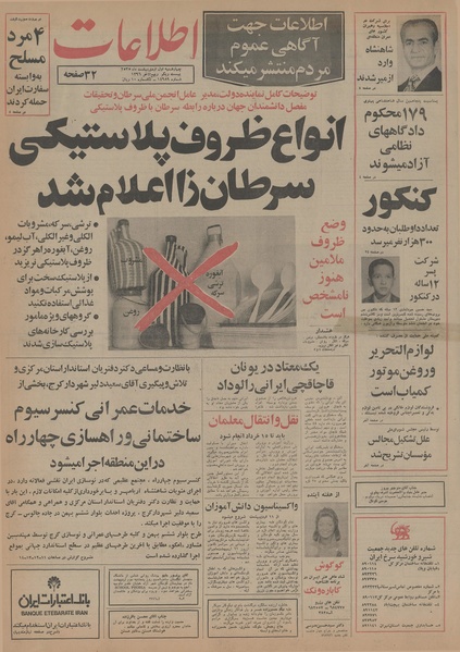 پرونده:Ettelaat13550201.pdf