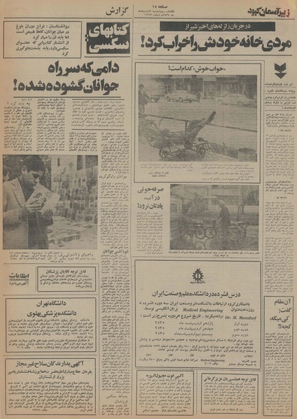 پرونده:Ettelaat13550201.pdf