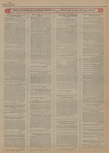 پرونده:Ettelaat13550201.pdf