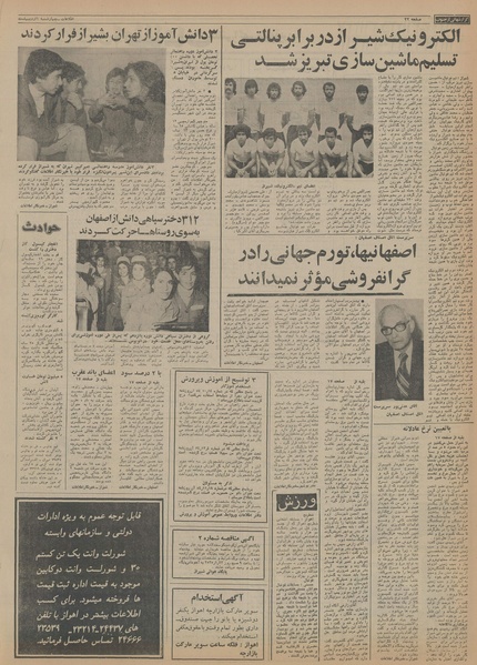 پرونده:Ettelaat13550201.pdf