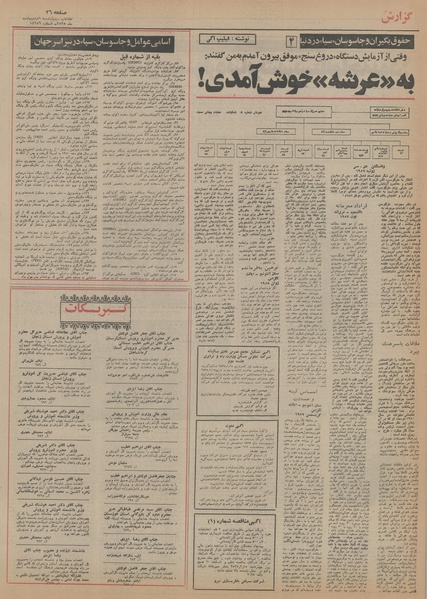 پرونده:Ettelaat13550201.pdf