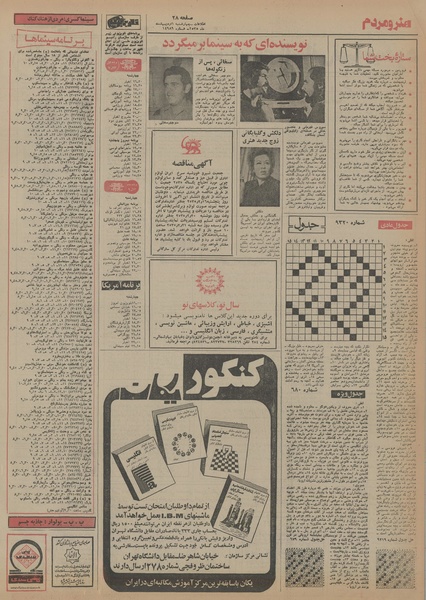 پرونده:Ettelaat13550201.pdf