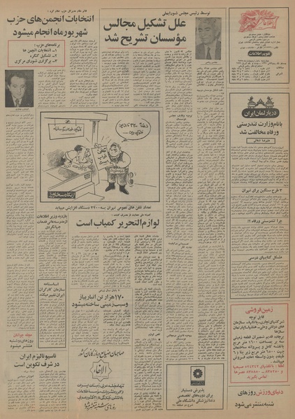 پرونده:Ettelaat13550201.pdf