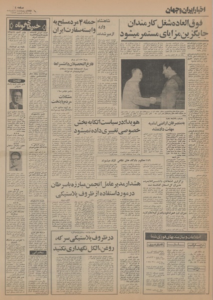 پرونده:Ettelaat13550201.pdf