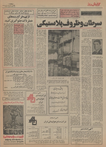 پرونده:Ettelaat13550201.pdf