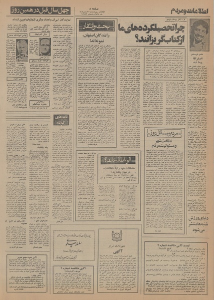 پرونده:Ettelaat13550201.pdf