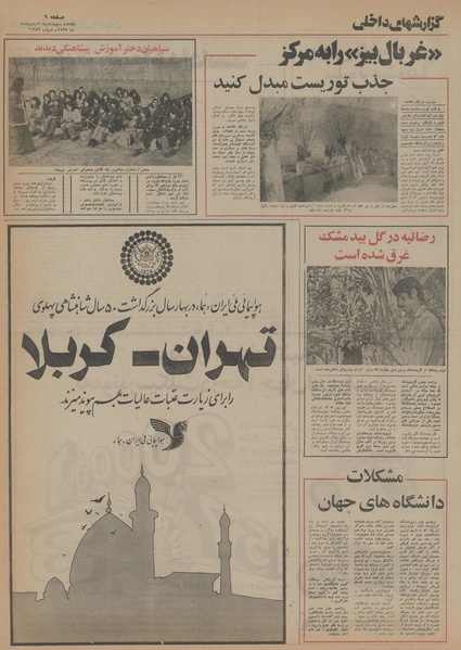 پرونده:Ettelaat13550201.pdf