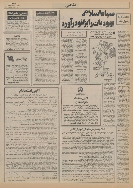 پرونده:Ettelaat13550617.pdf