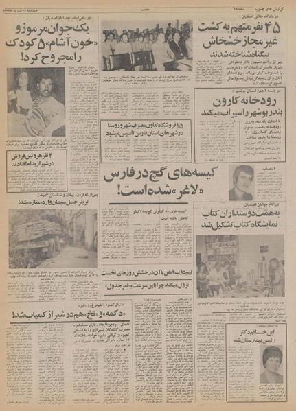 پرونده:Ettelaat13550617.pdf