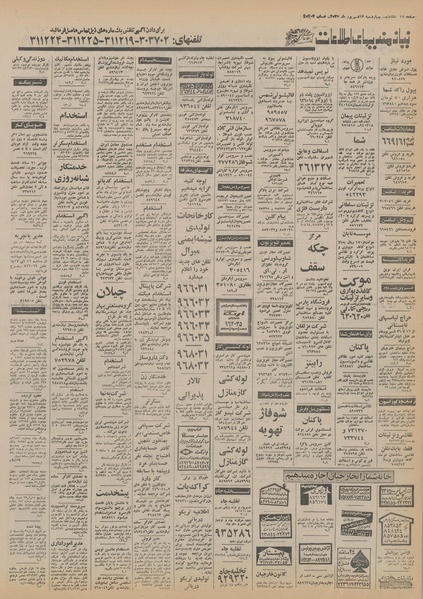 پرونده:Ettelaat13550617.pdf