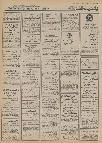 پرونده:Ettelaat13550617.pdf