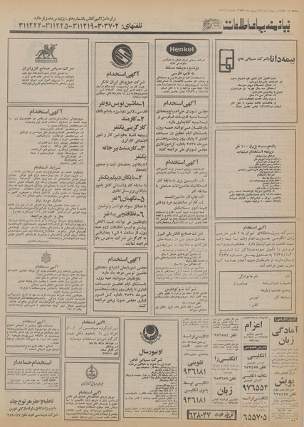 پرونده:Ettelaat13550617.pdf