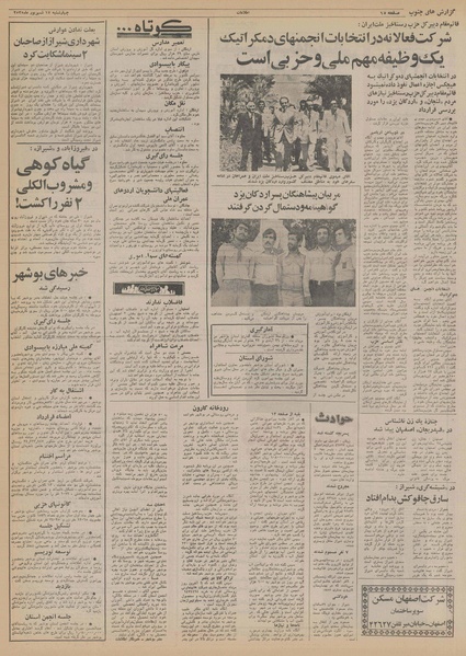 پرونده:Ettelaat13550617.pdf