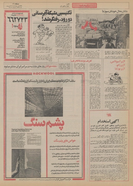 پرونده:Ettelaat13550617.pdf