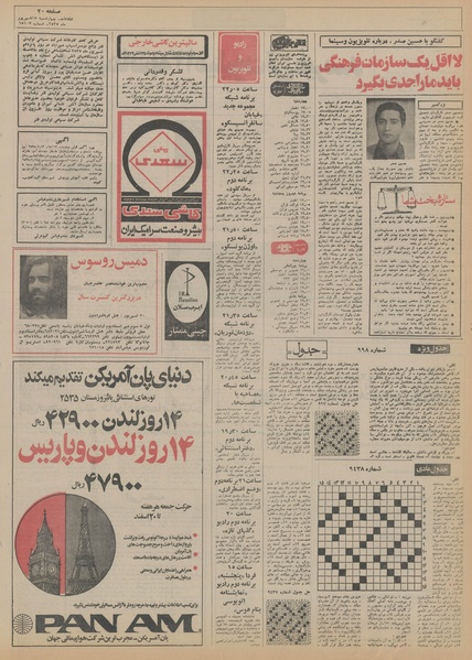 پرونده:Ettelaat13550617.pdf