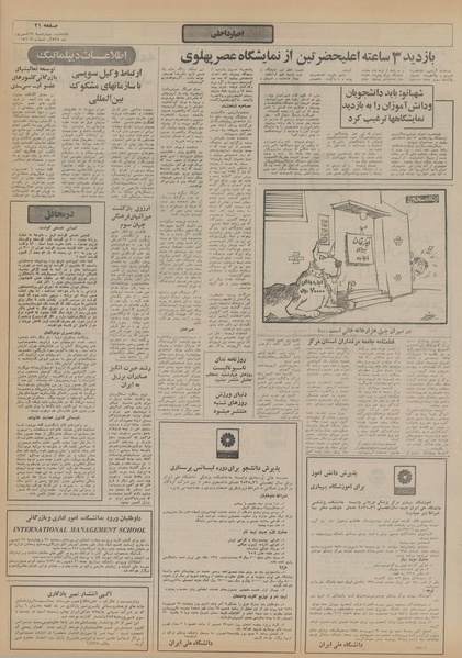 پرونده:Ettelaat13550617.pdf