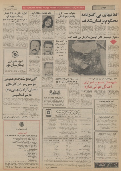 پرونده:Ettelaat13550617.pdf