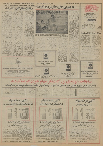 پرونده:Ettelaat13550617.pdf