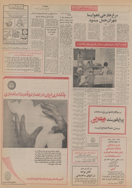 پرونده:Ettelaat13550617.pdf