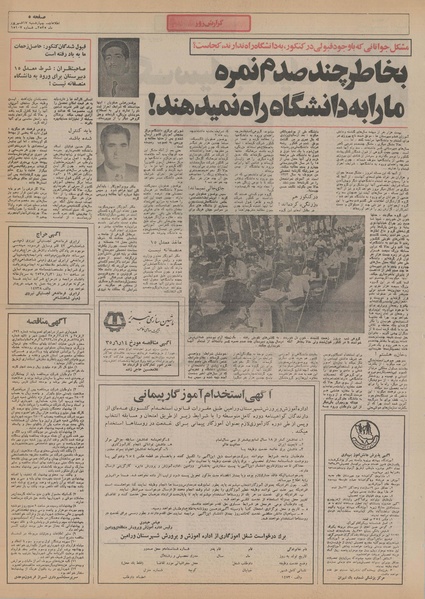 پرونده:Ettelaat13550617.pdf