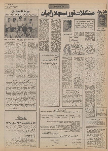 پرونده:Ettelaat13550617.pdf