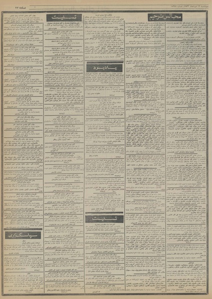 پرونده:Ettelaat13560519.pdf