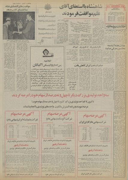 پرونده:Ettelaat13560519.pdf