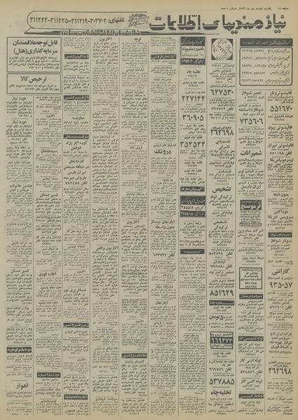پرونده:Ettelaat13561011.pdf