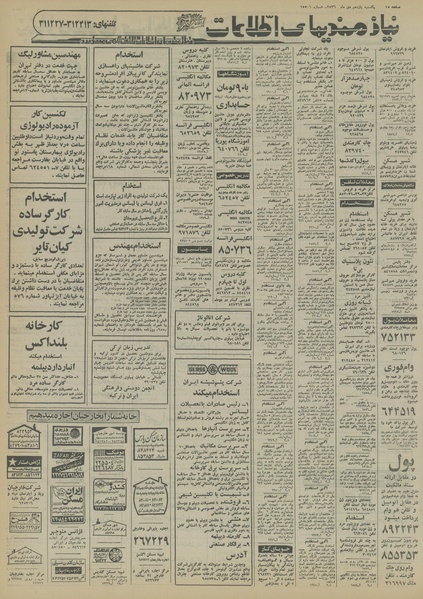 پرونده:Ettelaat13561011.pdf